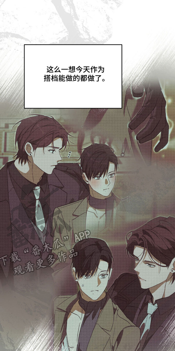 能力者实力分析漫画,第37章：放弃搭档1图