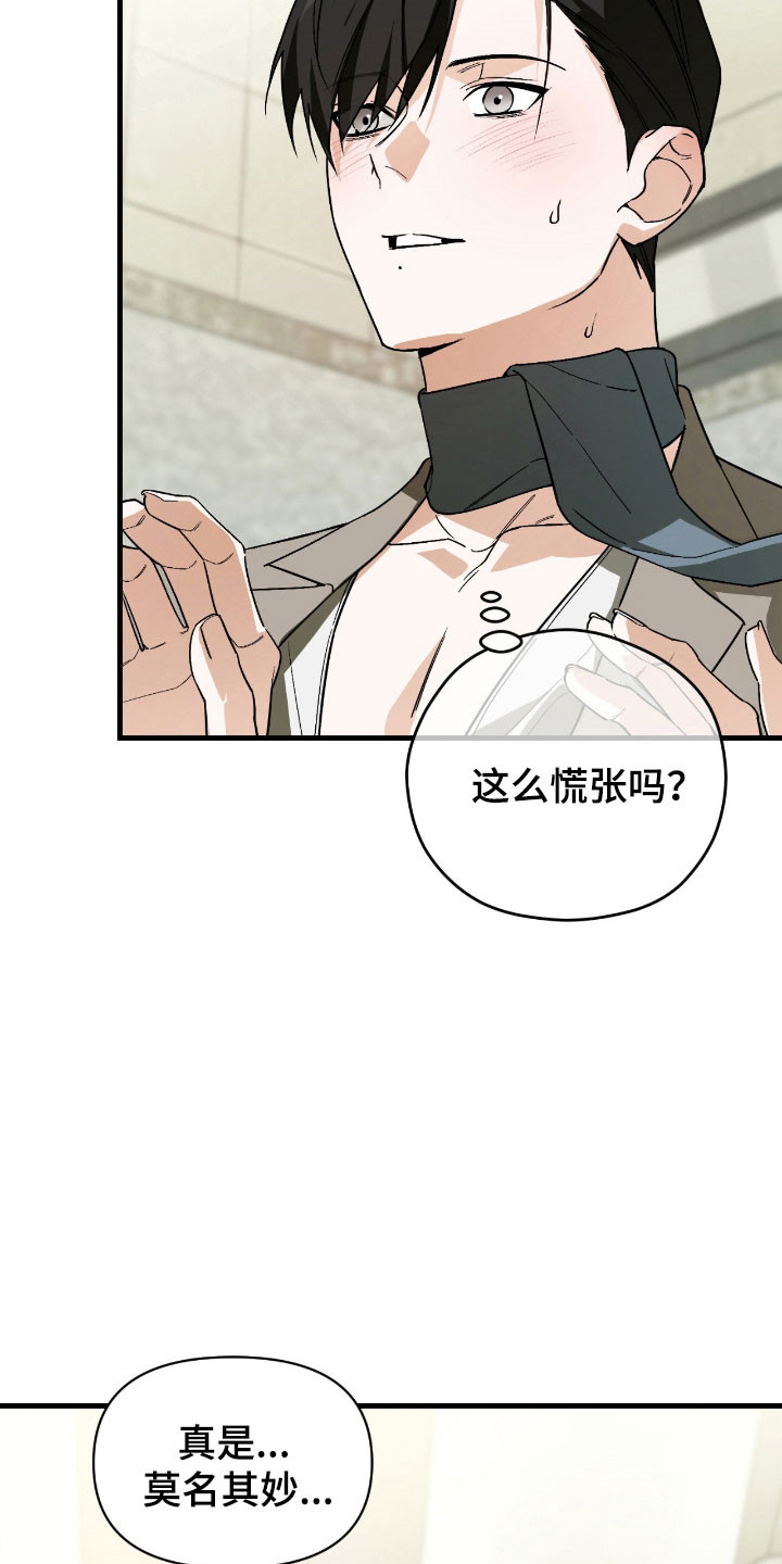 能力者禁猎区漫画,第39章：并不讨厌2图