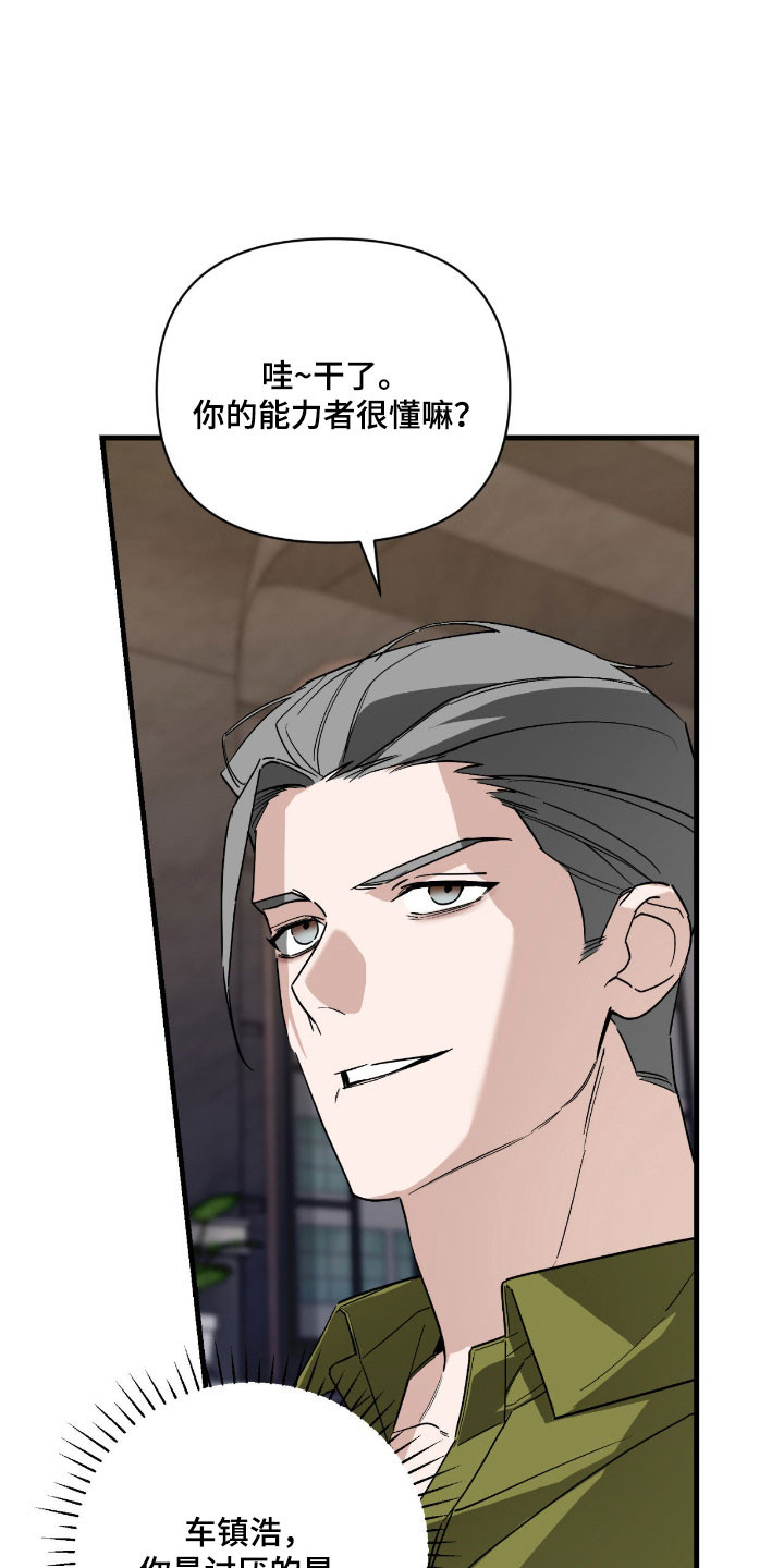 能力者实力分析漫画,第37章：放弃搭档3图