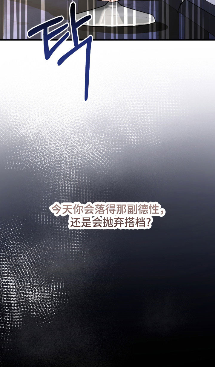 能力者实力分析漫画,第37章：放弃搭档5图