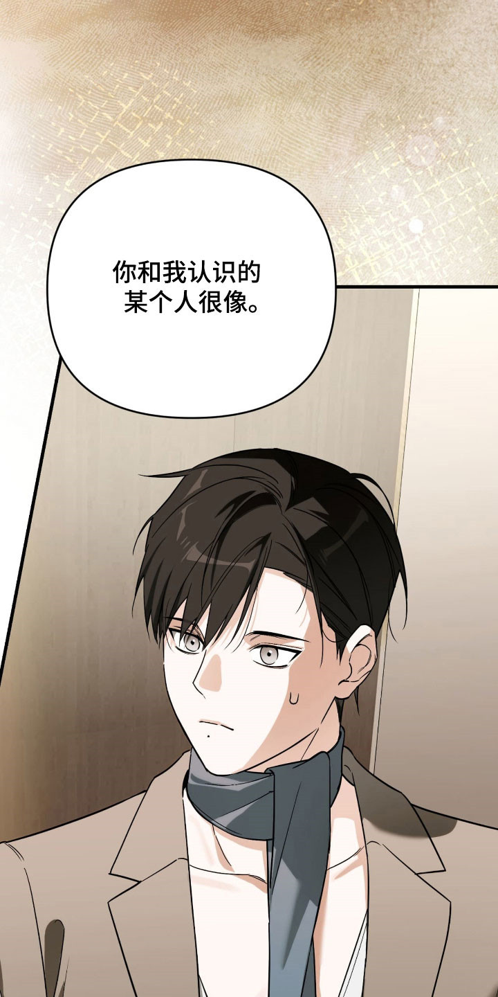 能力者和ace漫画,第34章：可能认识4图