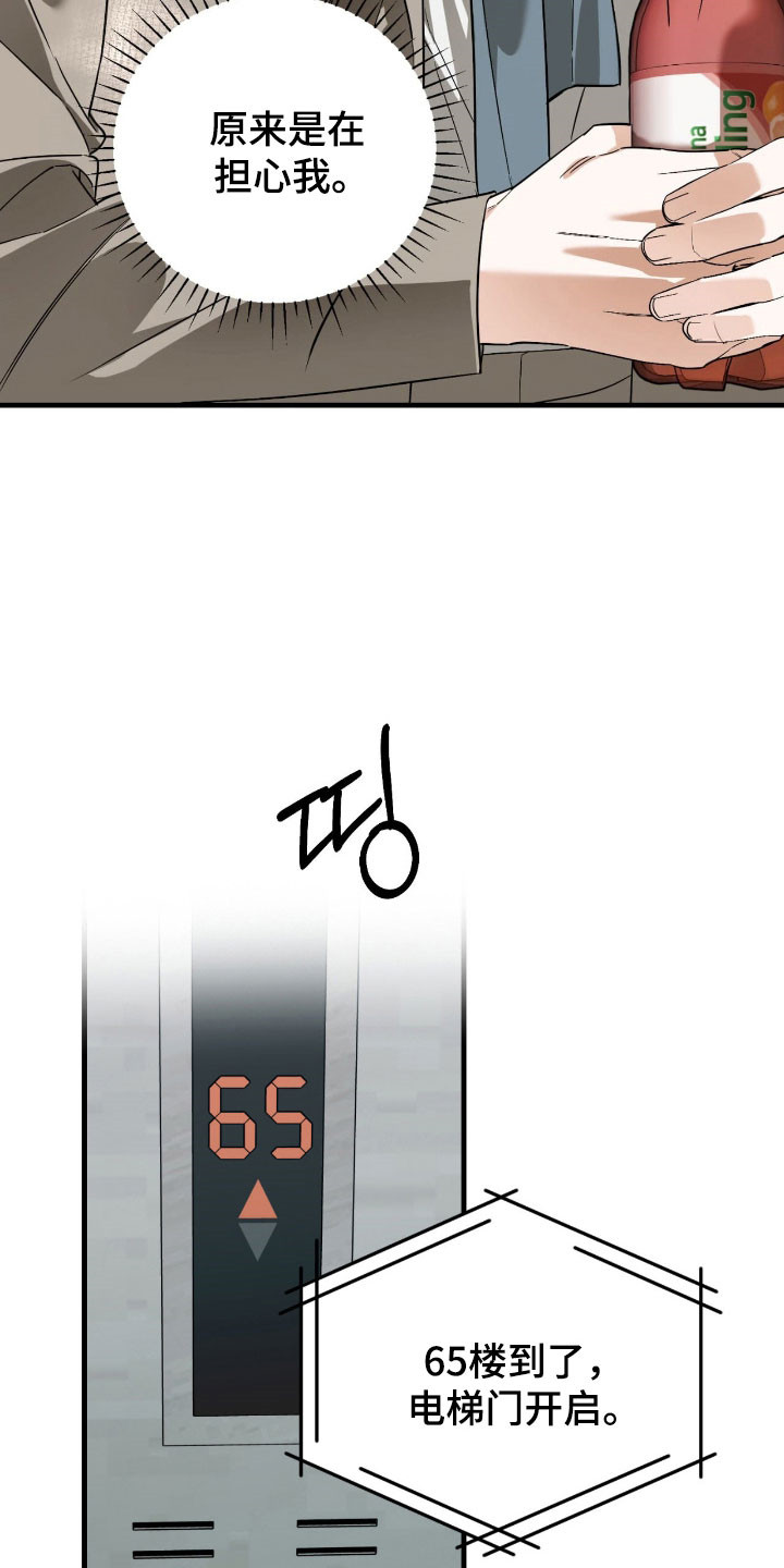 能力者和ace漫画,第34章：可能认识4图