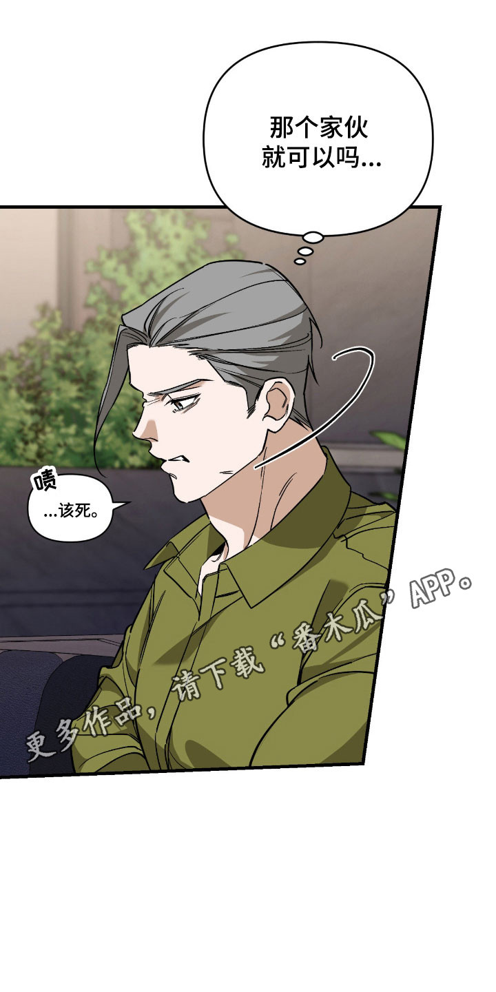 能力者的黑科技物语漫画,第38章：无视他人3图