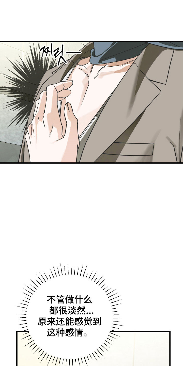 能力者禁猎区漫画,第39章：并不讨厌4图