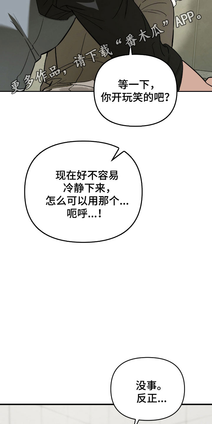 能力者游戏漫画,第40章：我也有错1图