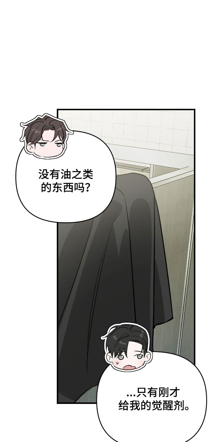 能力者封印之岛漫画,第40章：我也有错3图