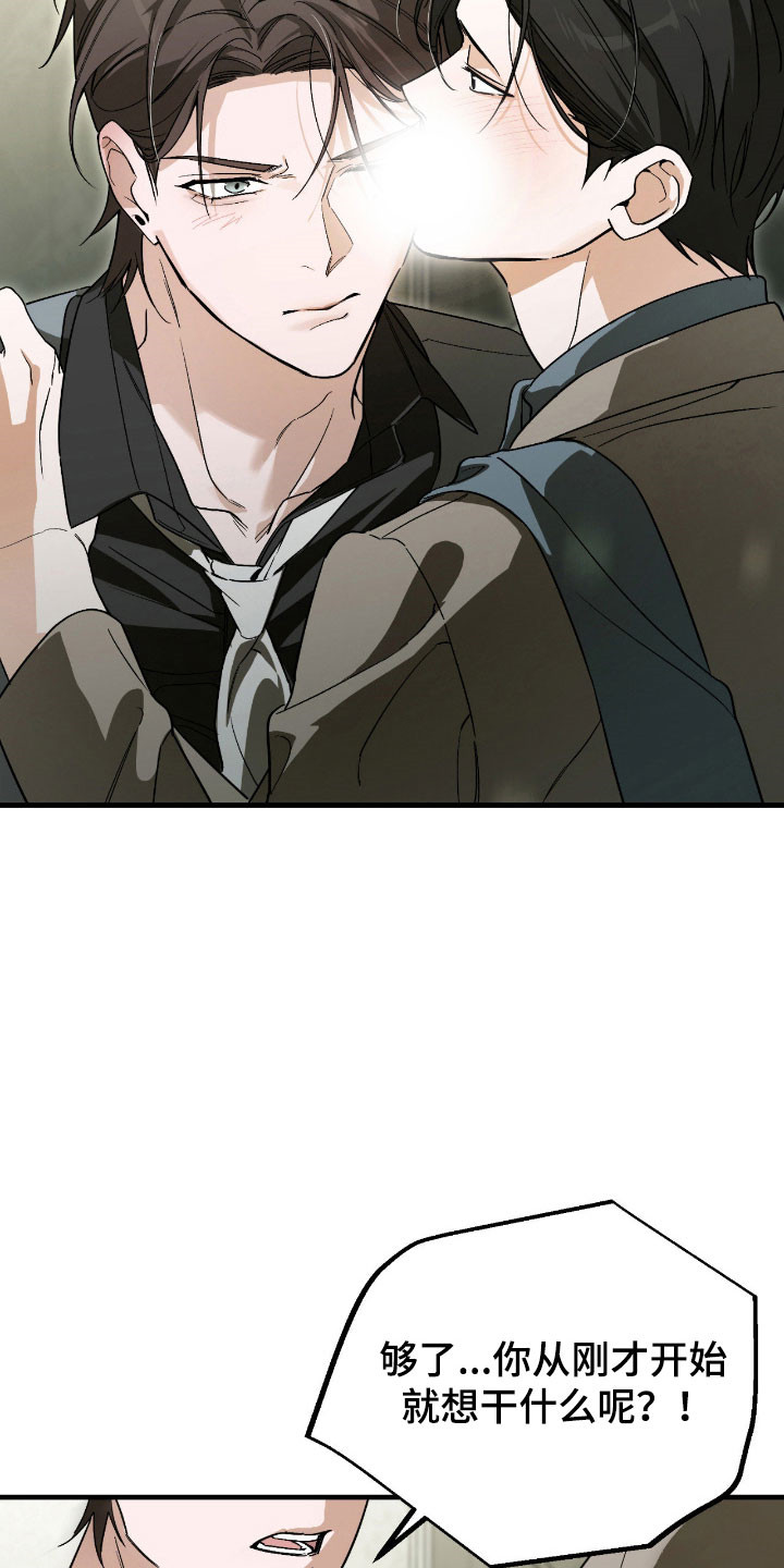 能力者禁猎区漫画,第39章：并不讨厌2图