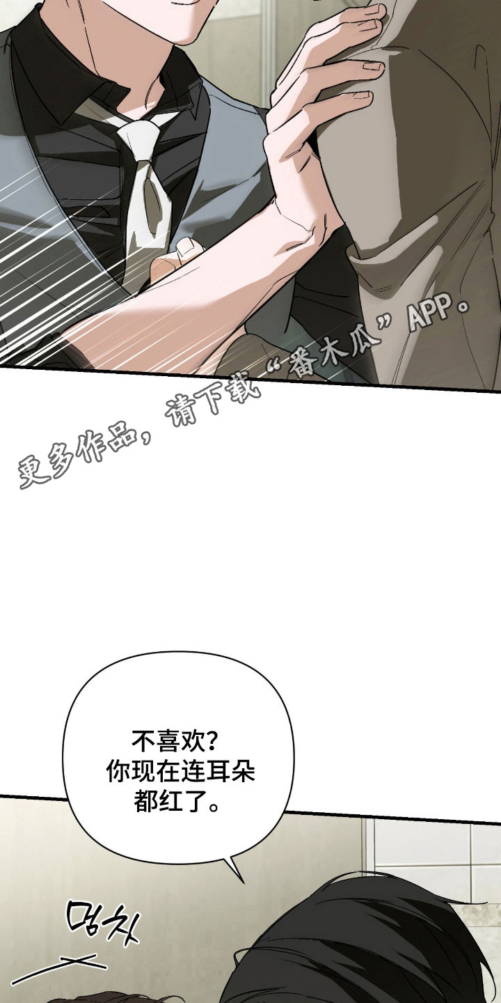 能力者禁猎区漫画,第39章：并不讨厌3图