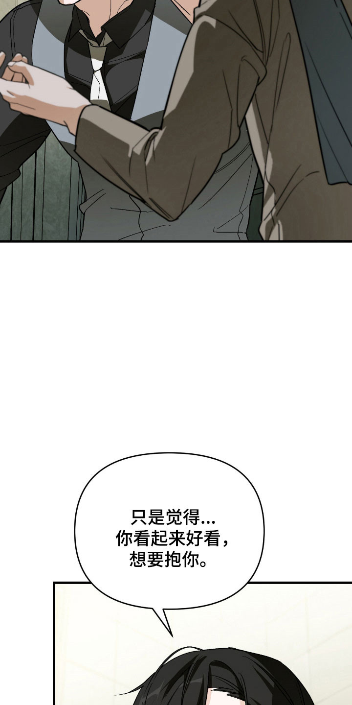 能力者禁猎区漫画,第39章：并不讨厌1图