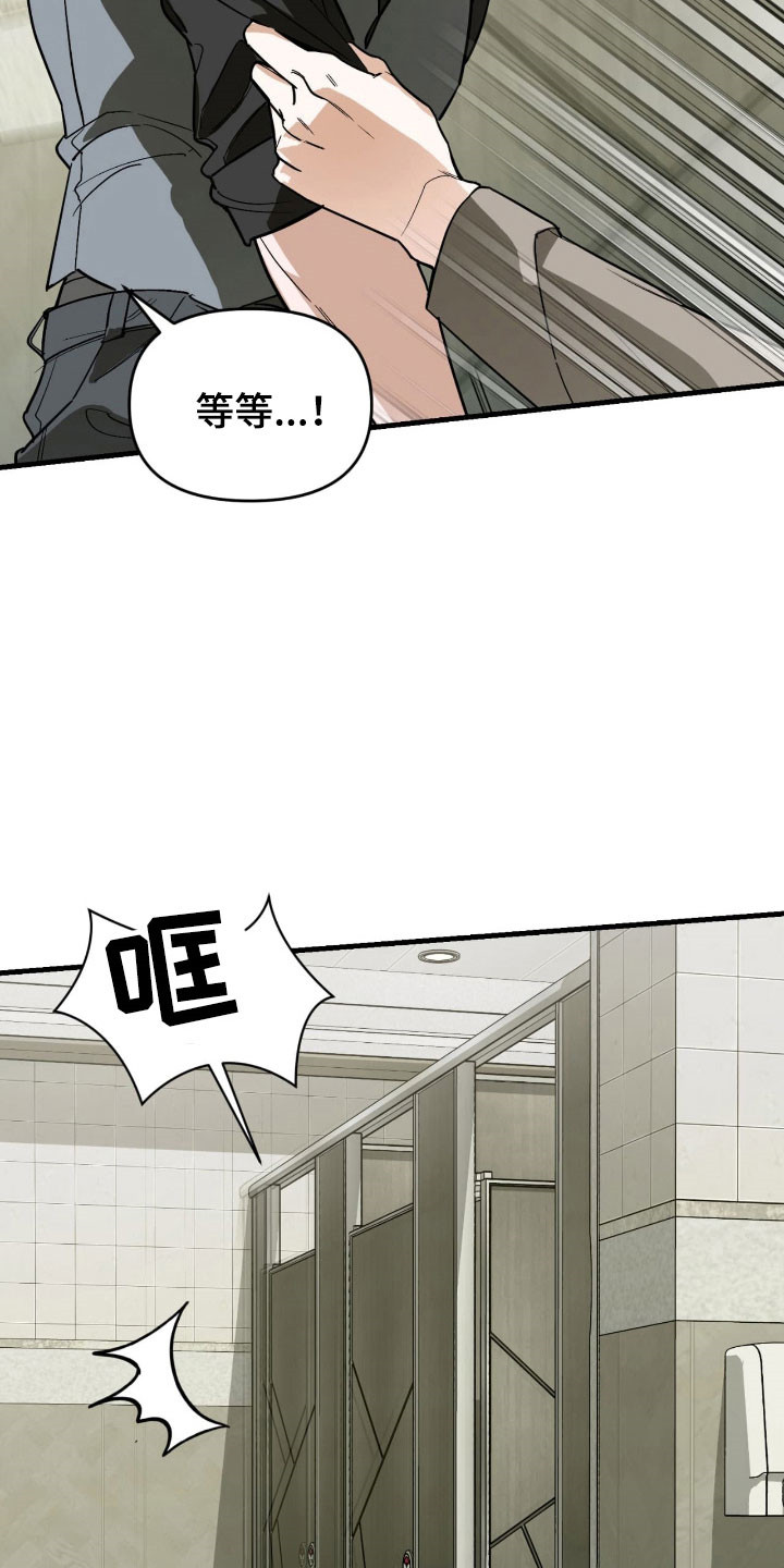 能力者禁猎区漫画,第41章：奇怪声音2图