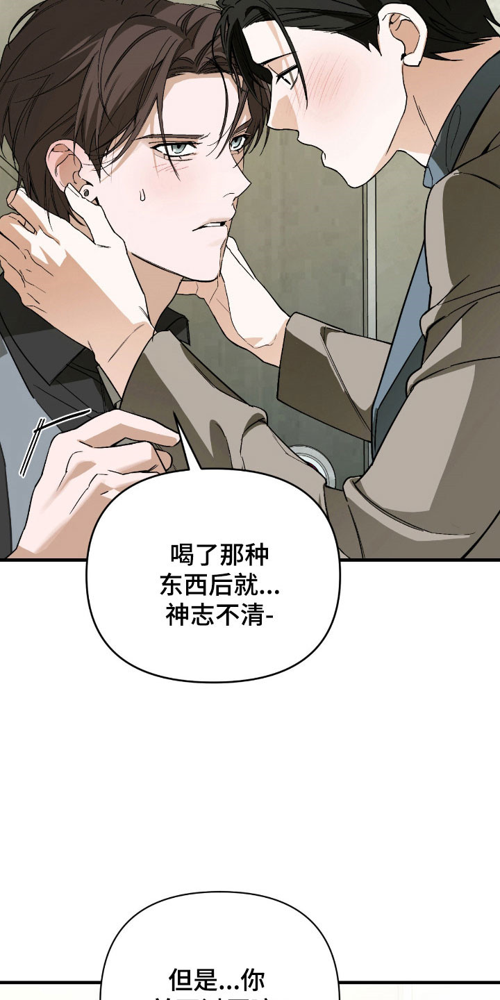 能力者禁猎区漫画,第39章：并不讨厌4图