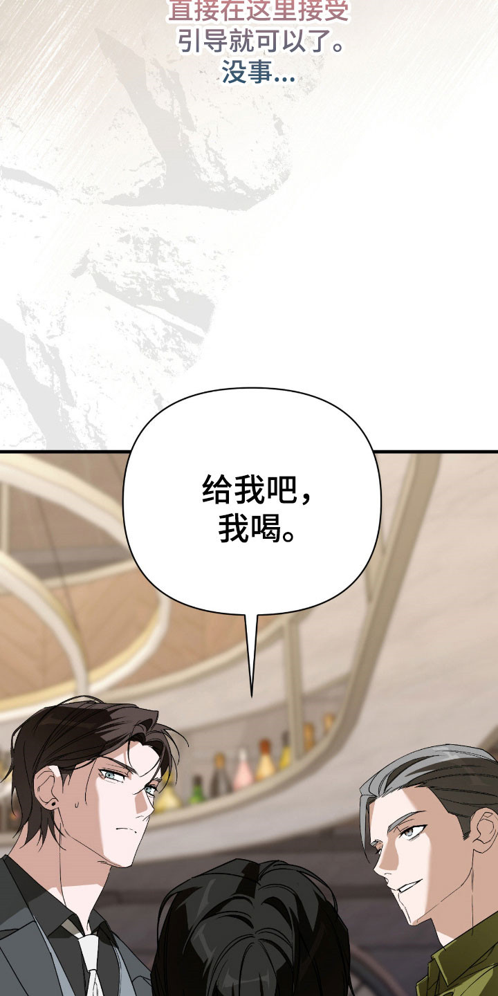 能力者实力分析漫画,第37章：放弃搭档3图