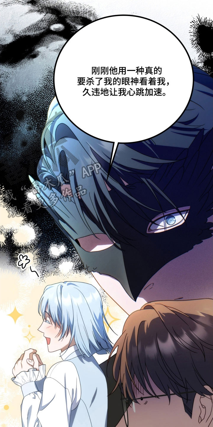 公爵情书漫画,第31章：杀戮现场1图