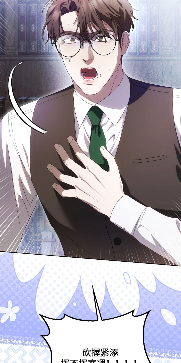 公爵和红双喜哪个好漫画,第33章：自证无毒5图