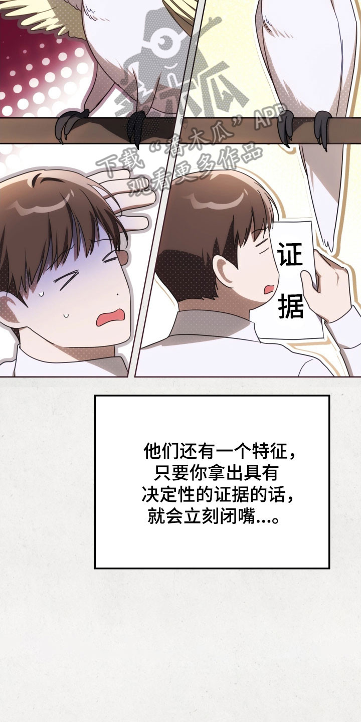 公爵情书漫画,第33章：自证无毒4图
