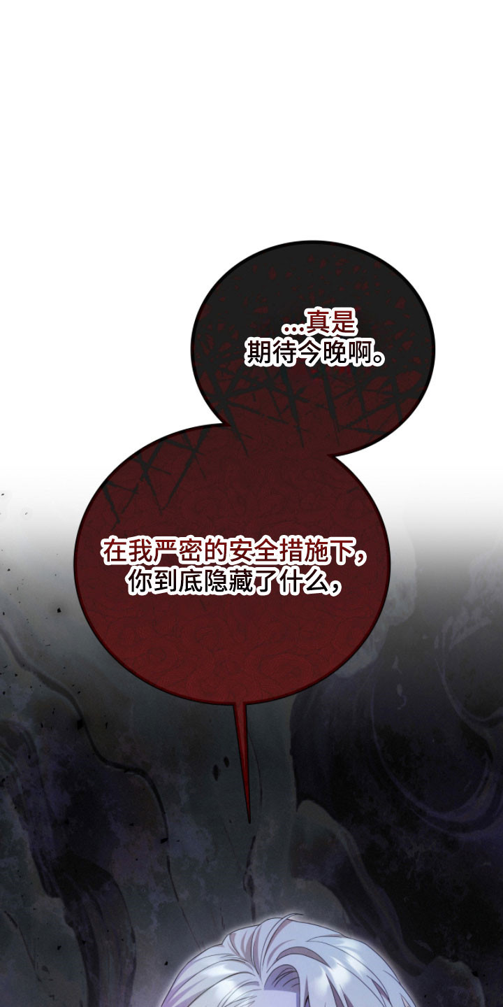 公爵家的女儿漫画,第28章：真的来了4图