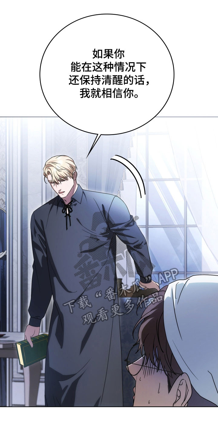 公爵的情书作者:木兮娘漫画,第34章：继续试探3图