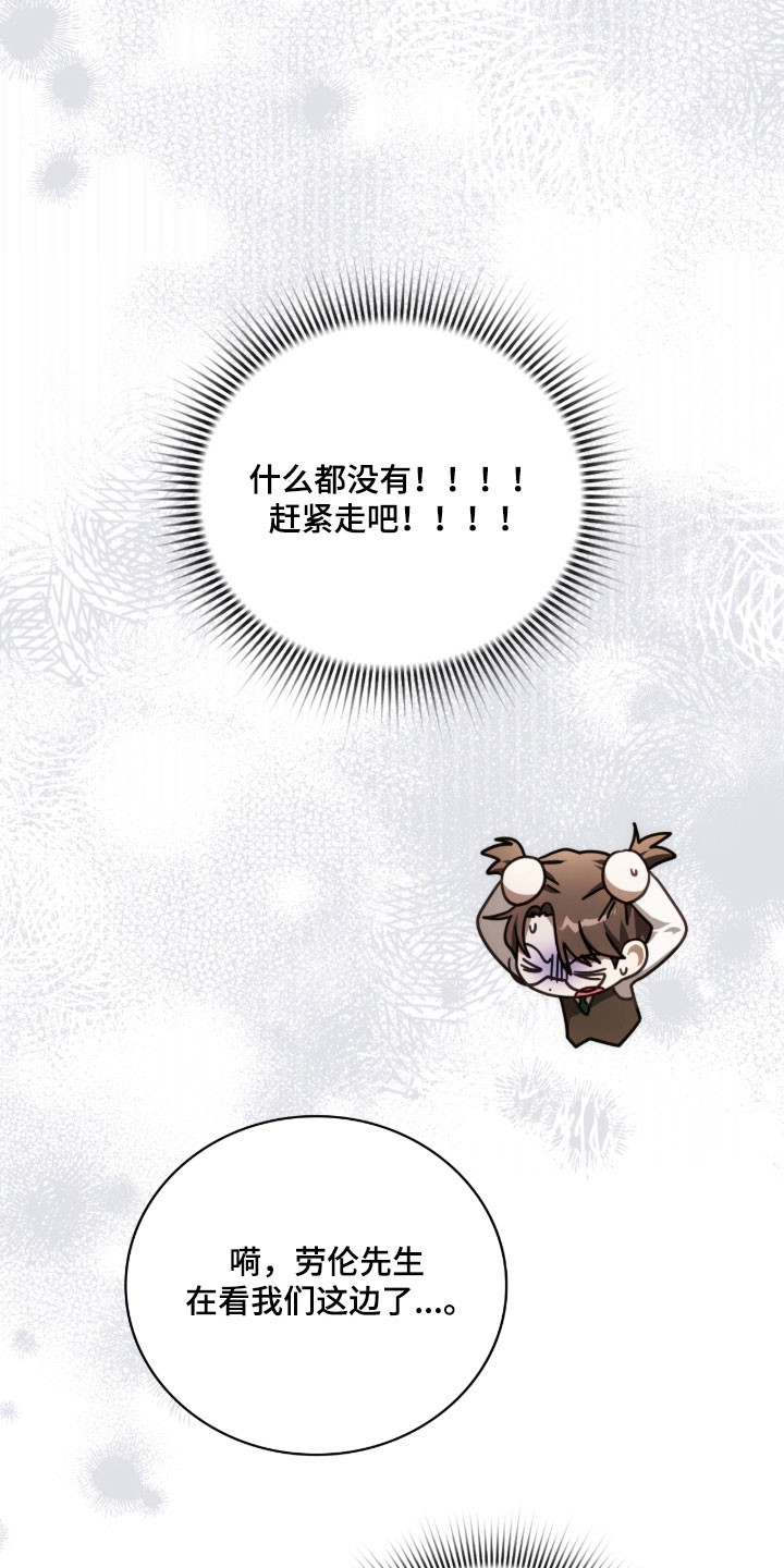 公爵和伯爵的区别漫画,第29章：神之雕像4图