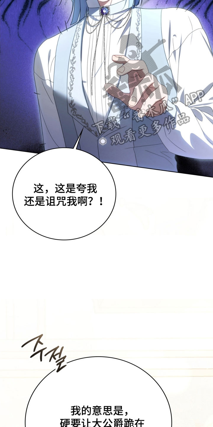 公爵情书漫画,第31章：杀戮现场3图