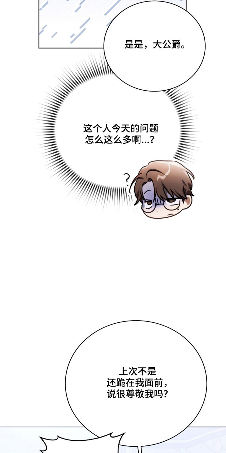 公爵情书漫画,第32章：多拉密斯3图