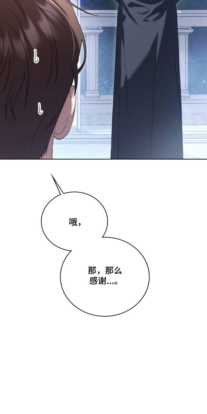 公爵家的女儿漫画,第32章：多拉密斯5图