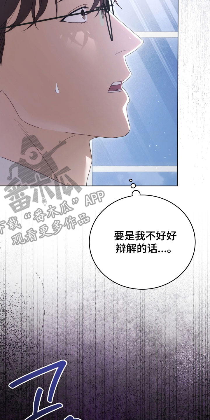 公爵情书漫画,第33章：自证无毒4图
