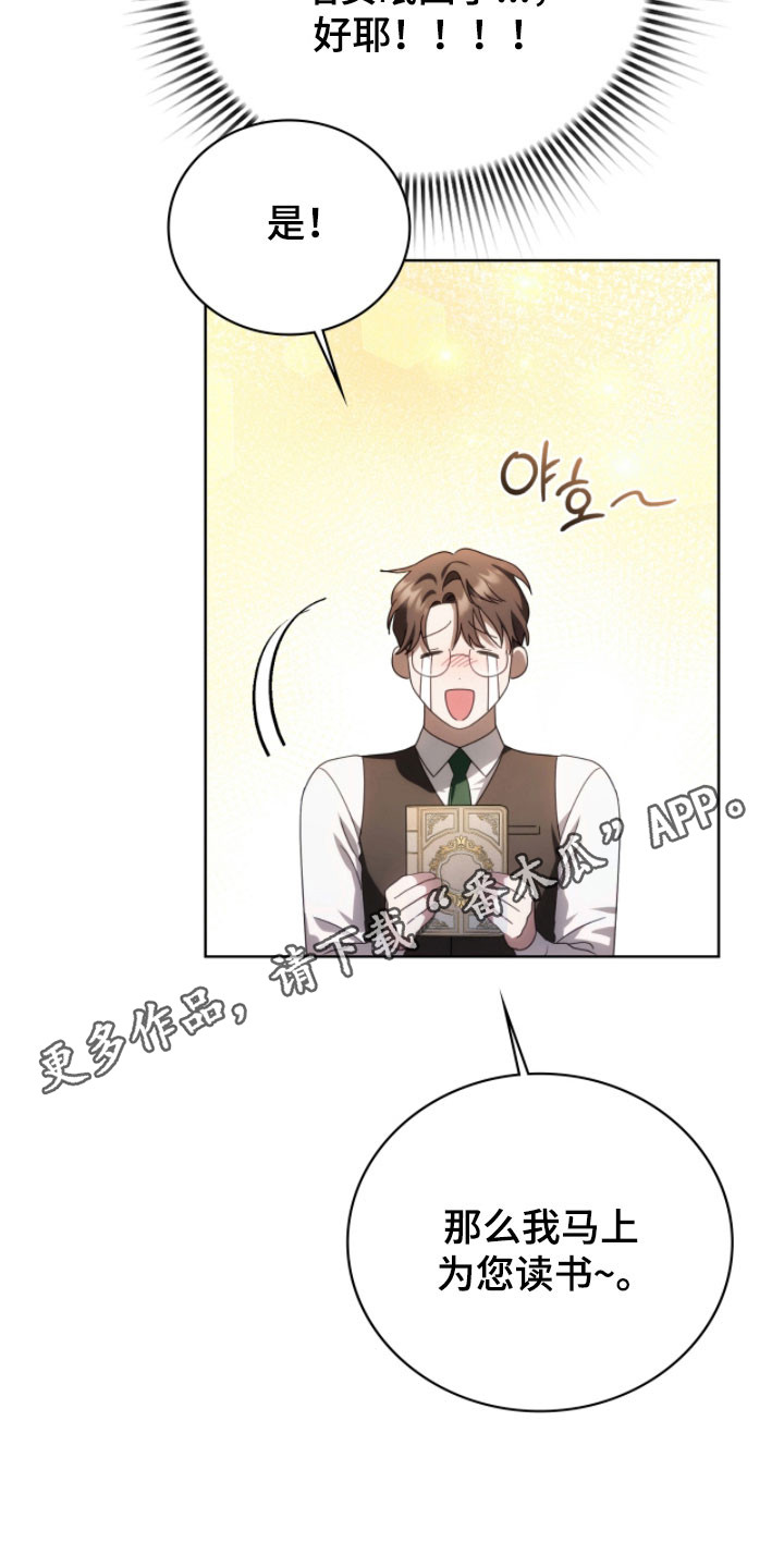 公爵和伯爵的区别漫画,第27章：像晕过去5图