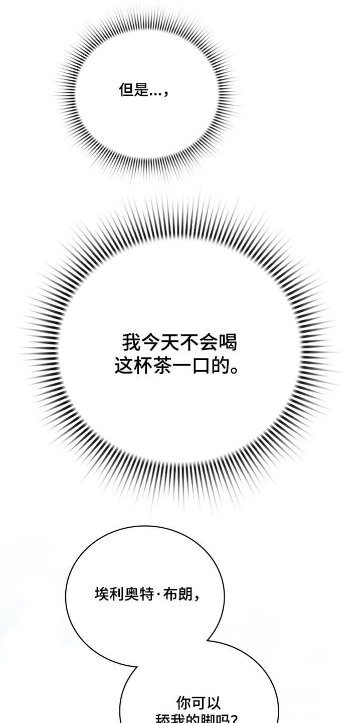 公爵家的第99位新娘漫画,第32章：多拉密斯4图