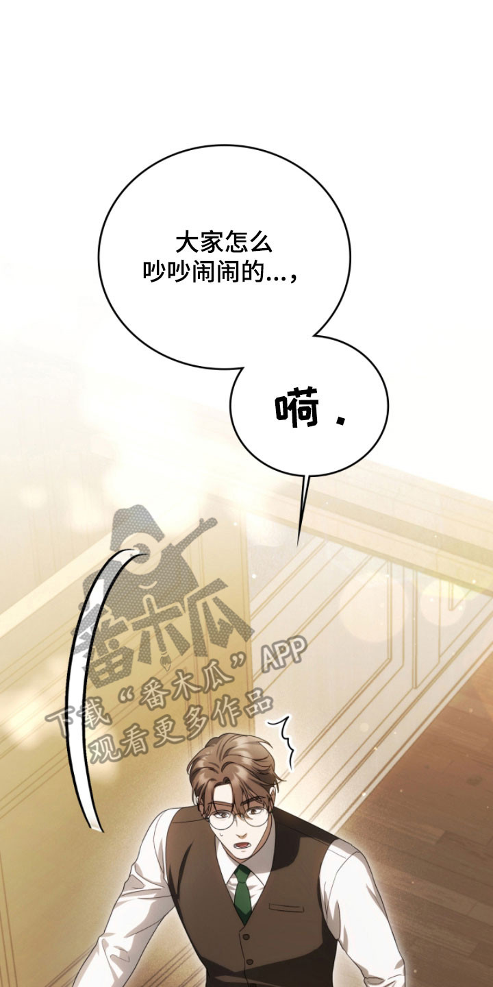 公爵家的女儿漫画,第28章：真的来了1图