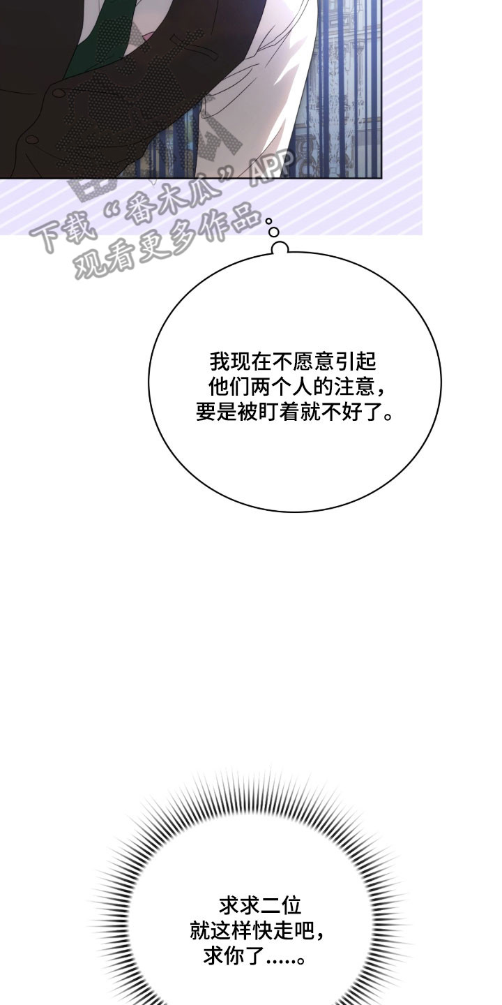 公爵和伯爵的区别漫画,第29章：神之雕像3图