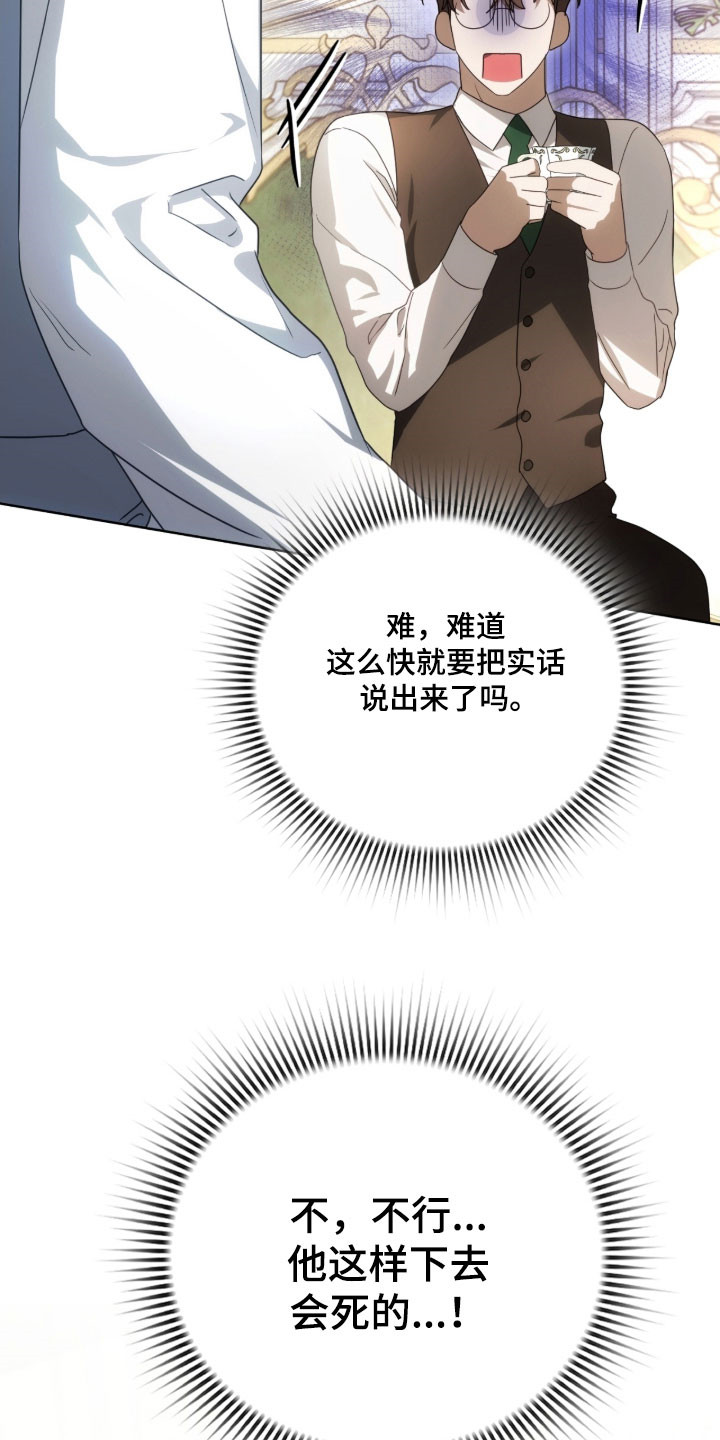 公爵情书韩文漫画,第30章：逃离现场4图