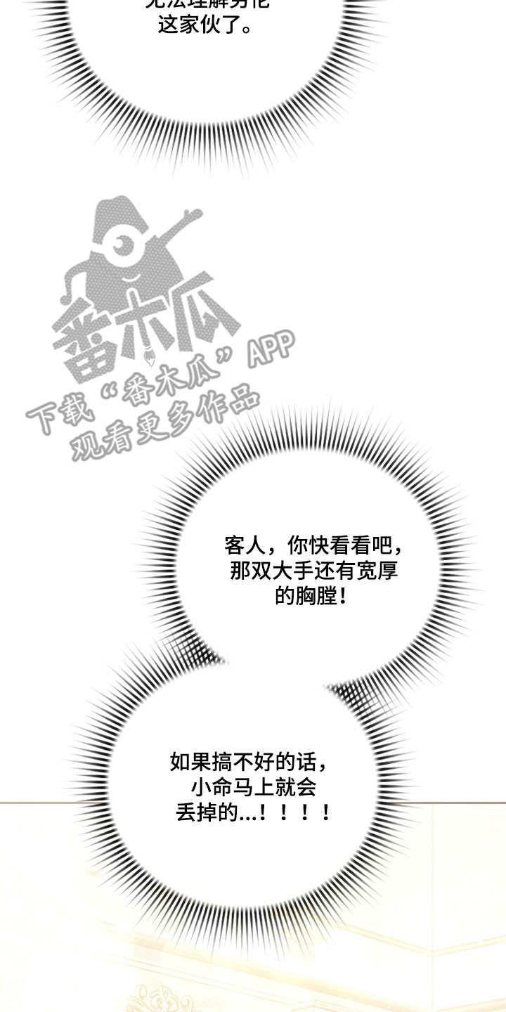 公爵和伯爵的区别漫画,第29章：神之雕像2图