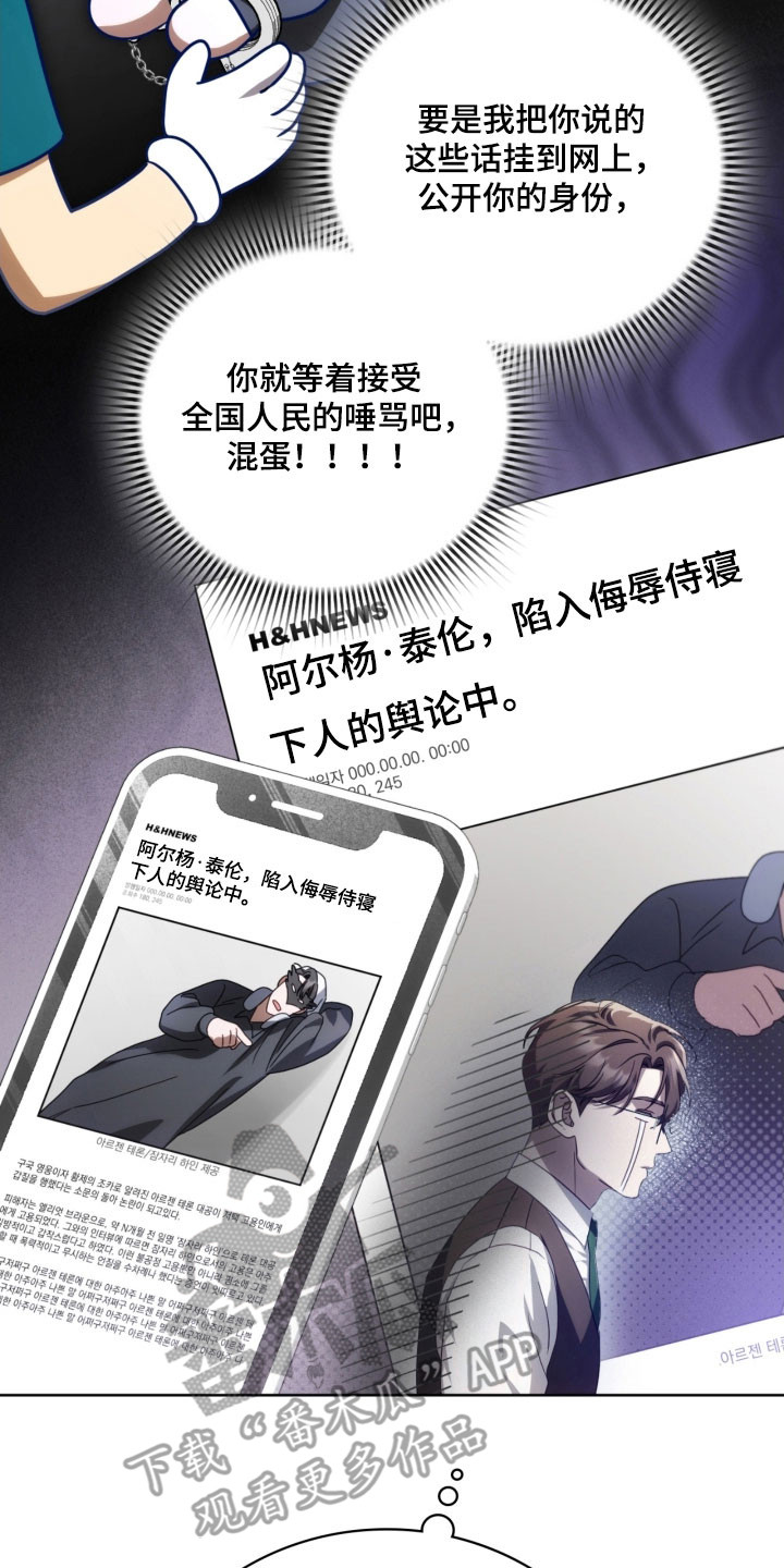 公爵家的第99位新娘漫画,第32章：多拉密斯5图