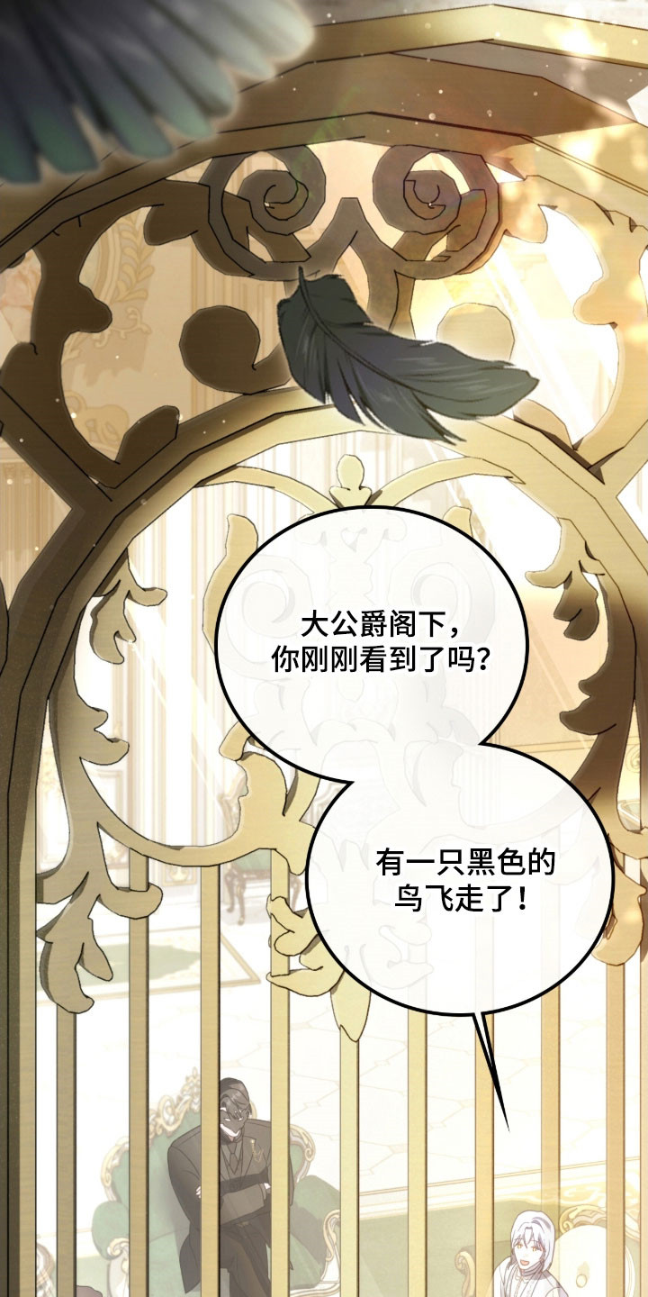 公爵家的女儿漫画,第30章：逃离现场2图