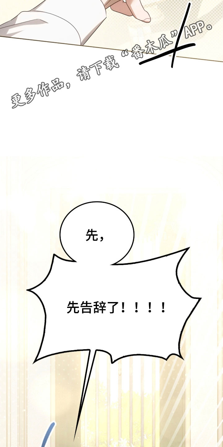 公爵情书韩文漫画,第30章：逃离现场4图