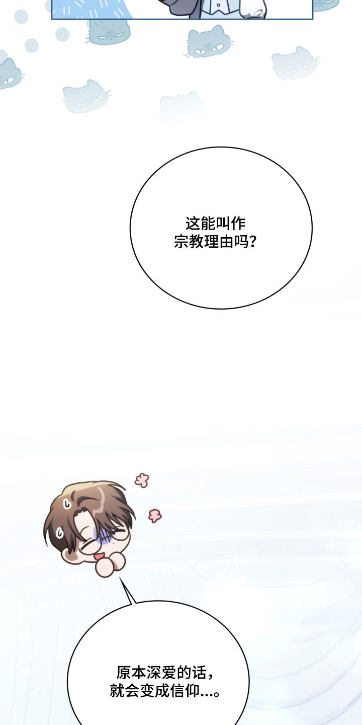 公爵家的女儿漫画,第32章：多拉密斯5图