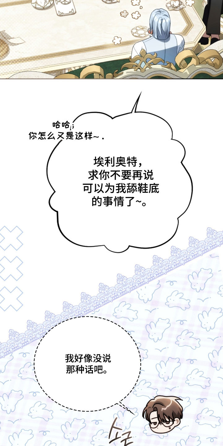 公爵家的第99位新娘漫画,第29章：神之雕像3图