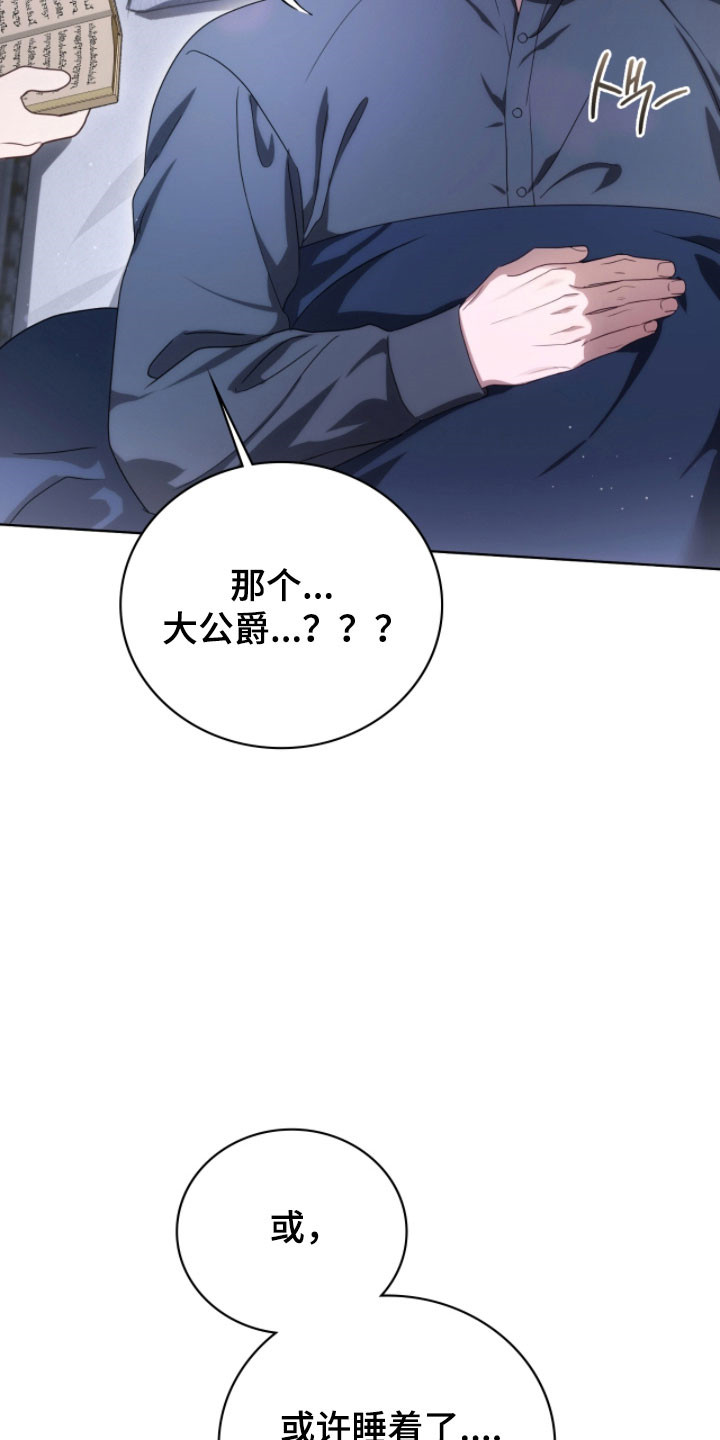 公爵家的女儿漫画,第27章：像晕过去2图