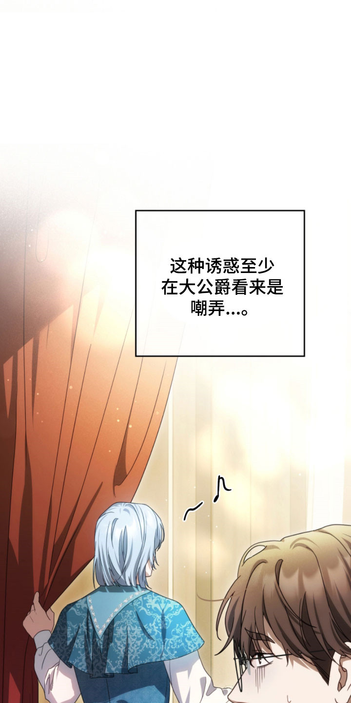 公爵情书韩文漫画,第27章：像晕过去2图