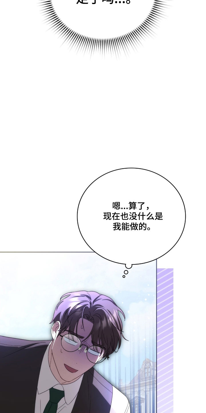 公爵和伯爵的区别漫画,第29章：神之雕像2图