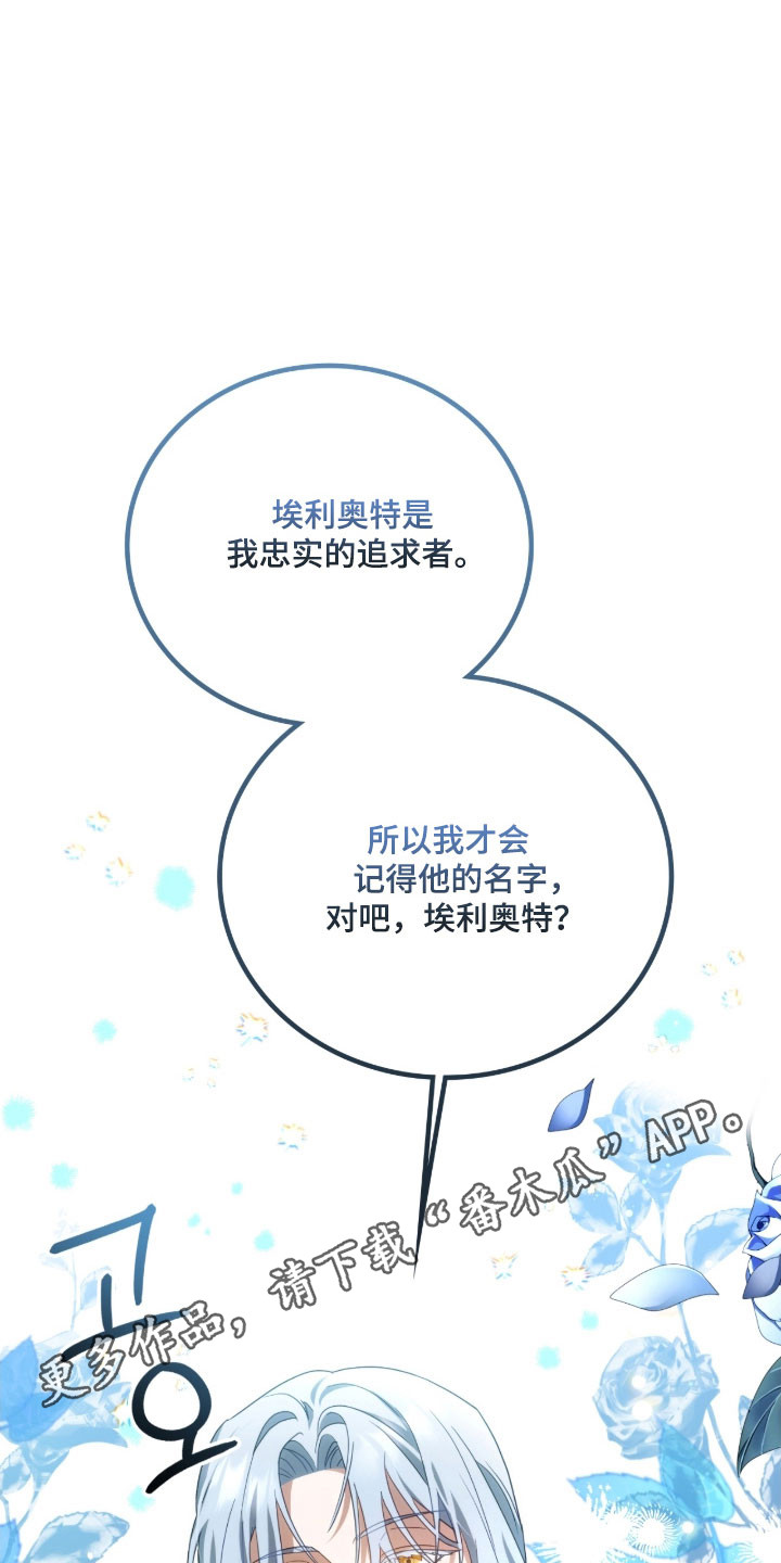 公爵和伯爵的区别漫画,第29章：神之雕像5图