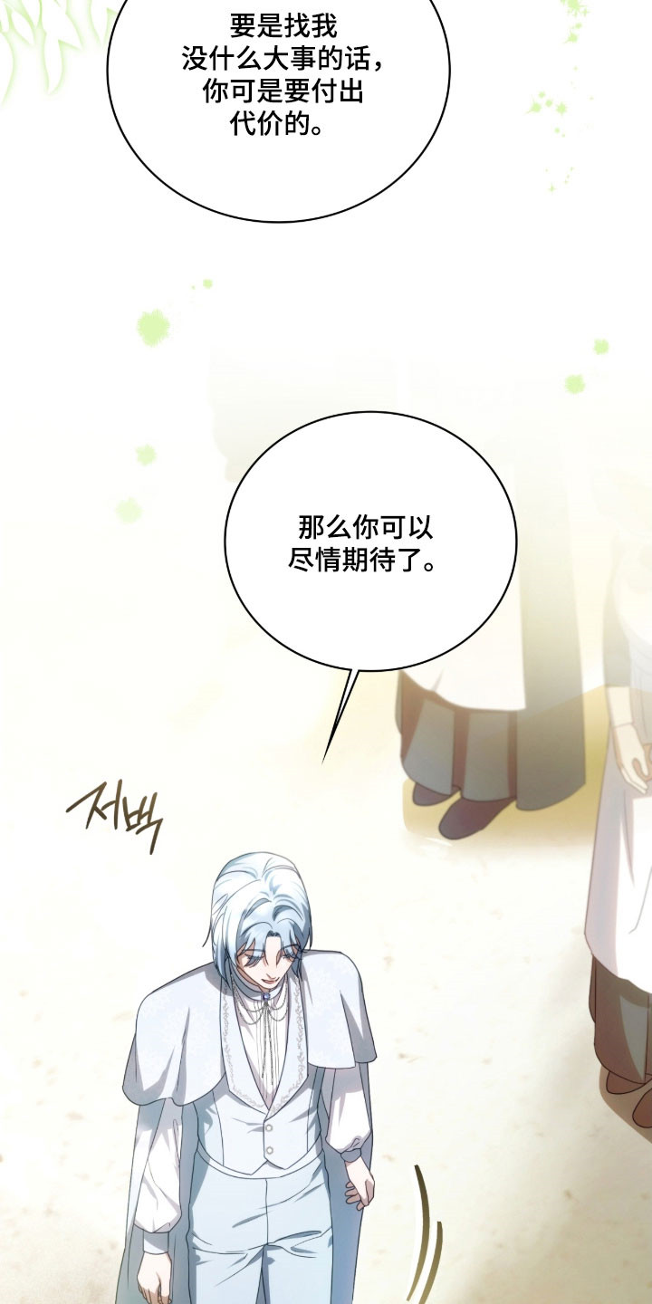 公爵情书漫画,第29章：神之雕像4图