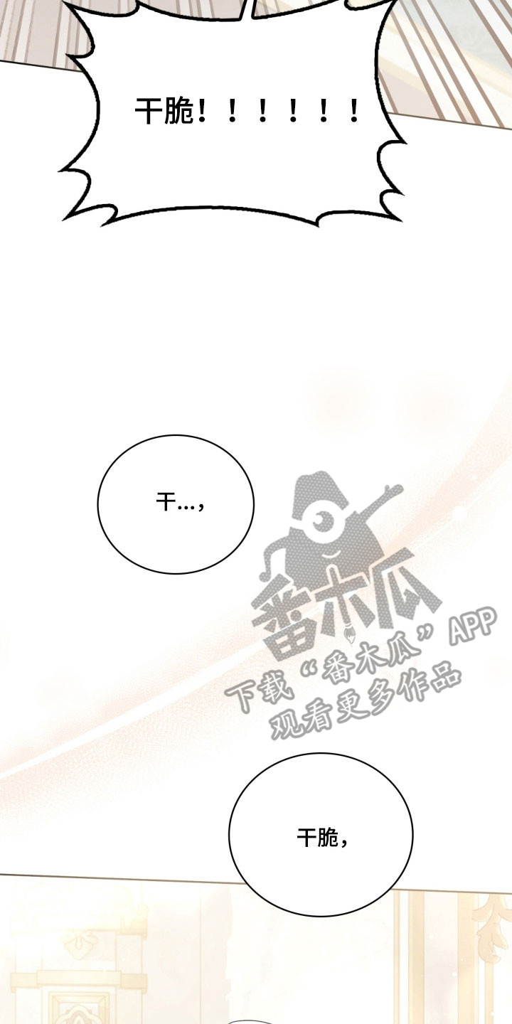 公爵情书漫画,第31章：杀戮现场1图