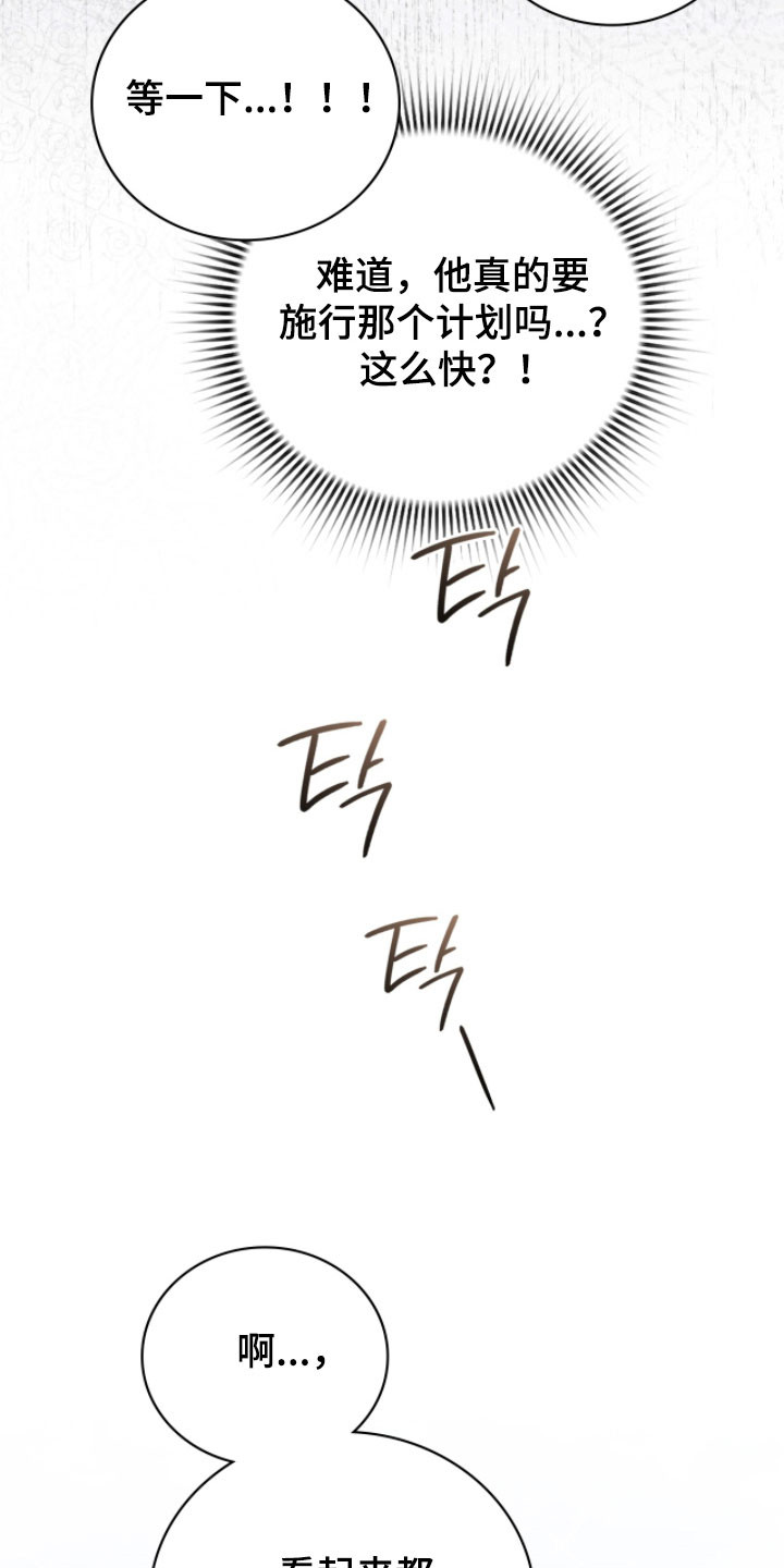 公爵家的女儿漫画,第28章：真的来了5图