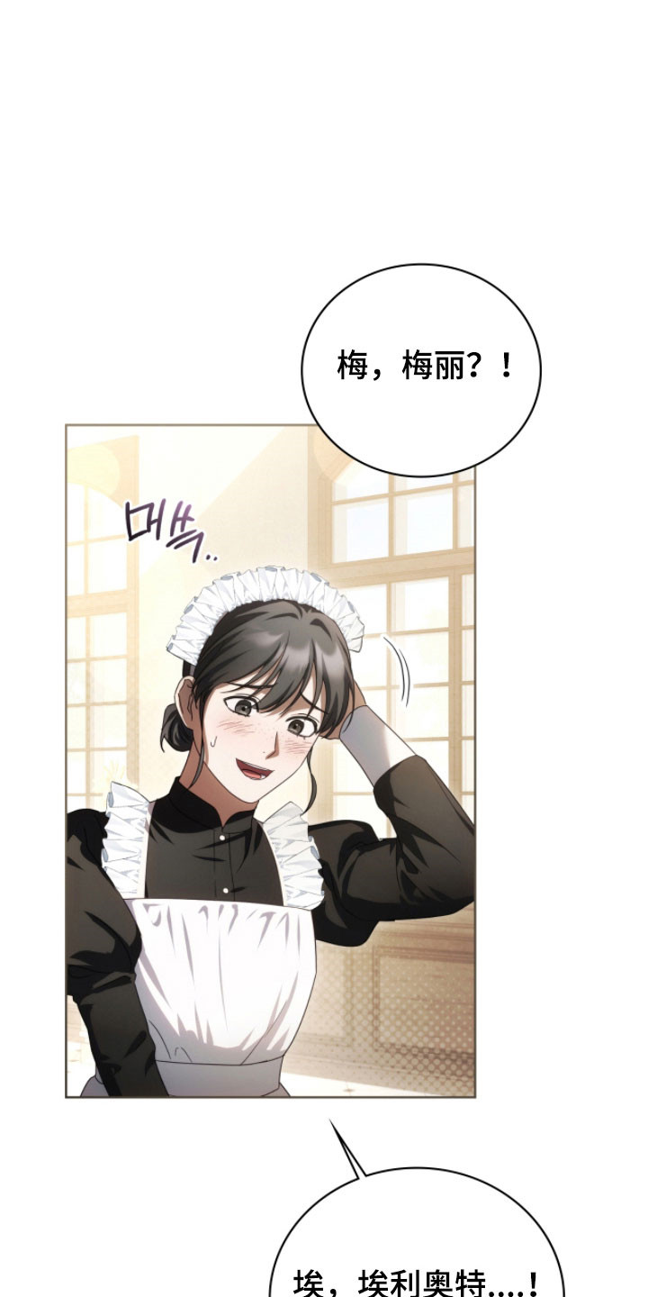 公爵家的女儿漫画,第28章：真的来了3图