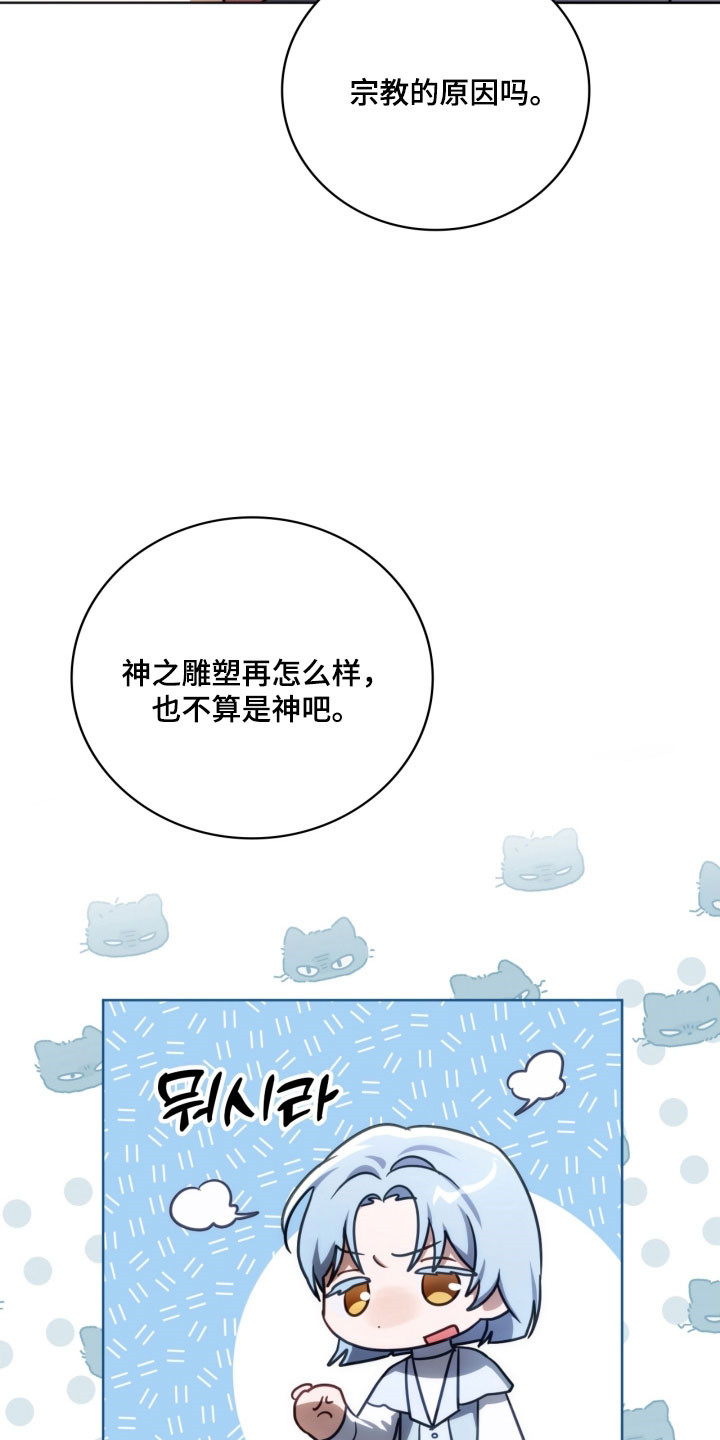 公爵家的女儿漫画,第32章：多拉密斯4图