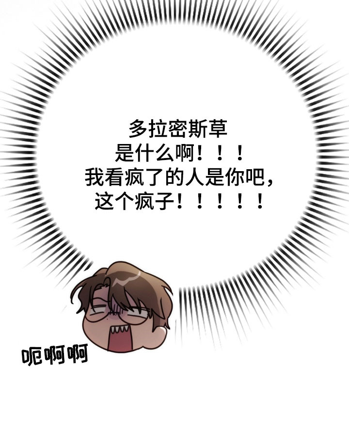 公爵家的女儿漫画,第32章：多拉密斯5图