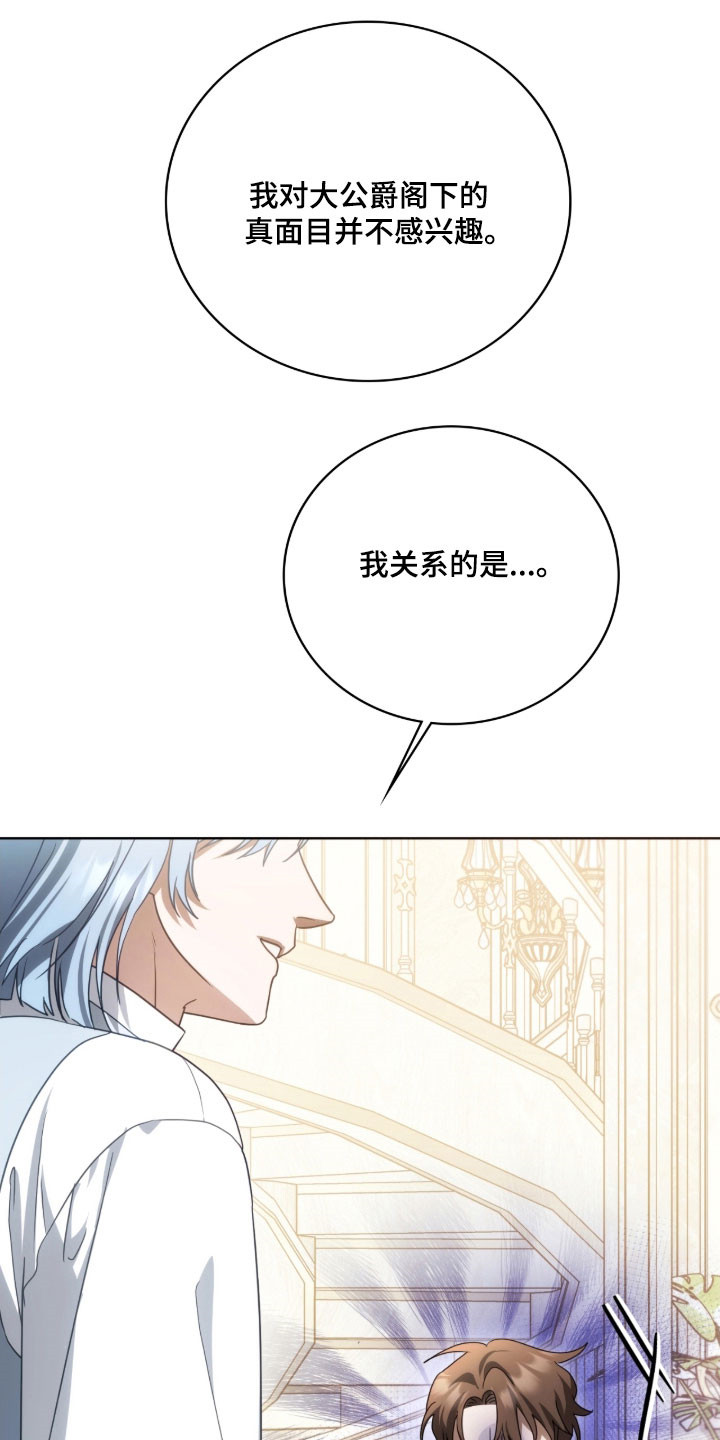 公爵情书韩文漫画,第30章：逃离现场3图