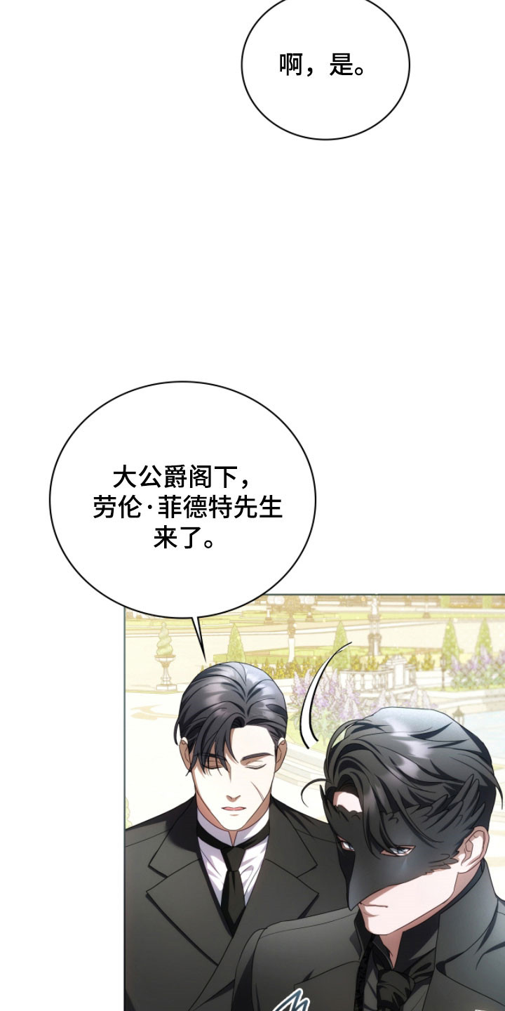 公爵和红双喜哪个好漫画,第28章：真的来了4图