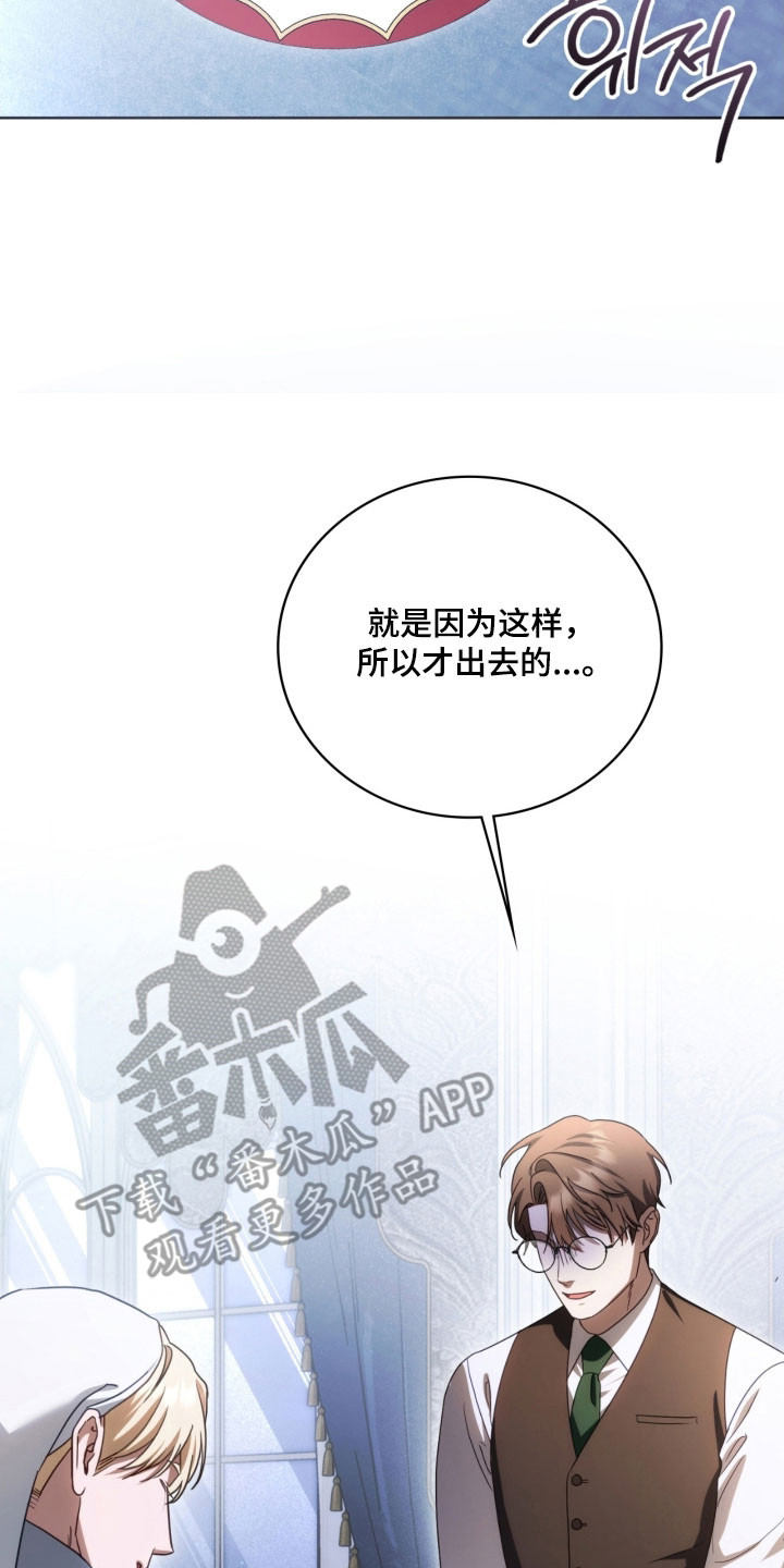 公爵情书漫画,第32章：多拉密斯4图